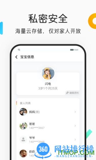网易亲时光 v4.27.32安卓版 0