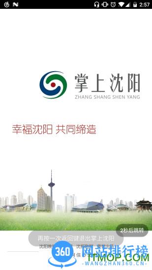 指尖沈阳app最新版本 v8.1.2安卓版 2