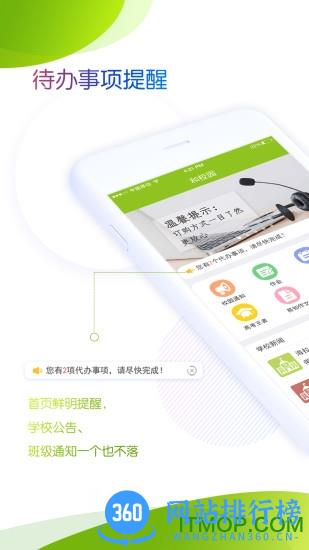 内蒙古和校园家长版 v4.8.0.3安卓官方版 0