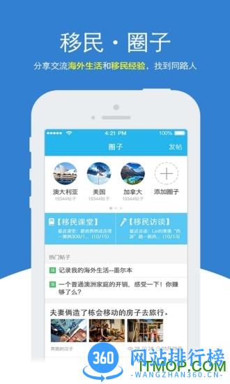海那边移民 v5.9.3安卓版 2