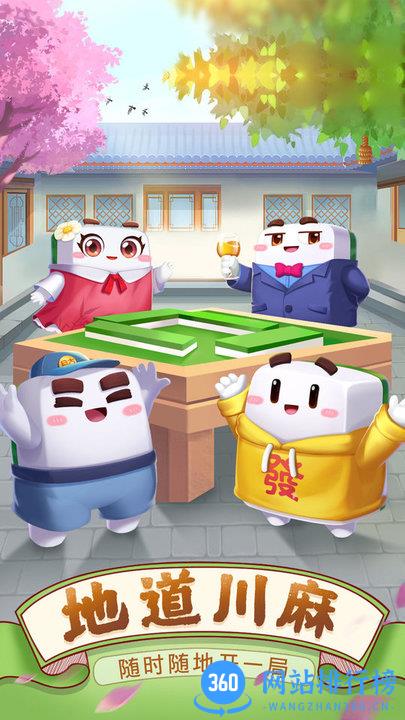 四川麻将(血战到底) v7.01.128 安卓版 0