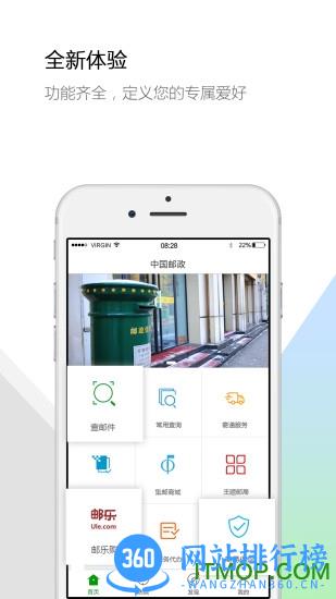 中国邮政手机客户端 v3.2.8官方安卓版 4