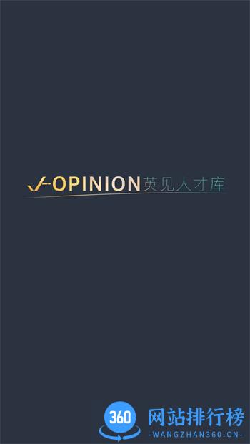 英见人才库 v1.3.5安卓最新版 2