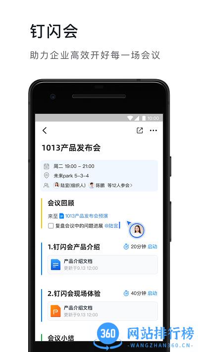 钉钉纯净精简版 v7.1.16安卓极速版 1