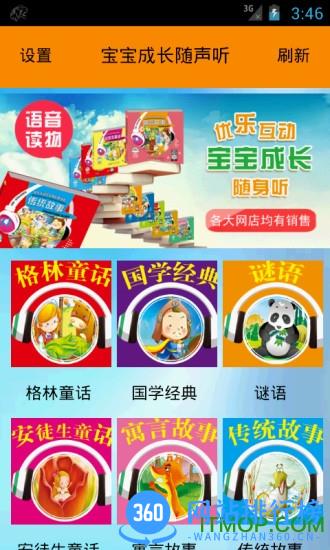 宝宝听故事app v1.8.0官方安卓版 4