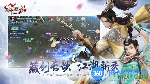 腾讯剑侠情缘手游 v2.25.1 安卓版 0