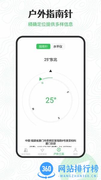 GPS海拔高度软件