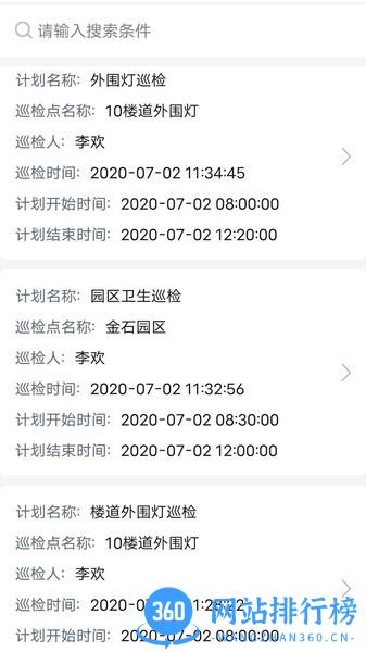 银合智慧巡检app v3.0.11安卓版 0