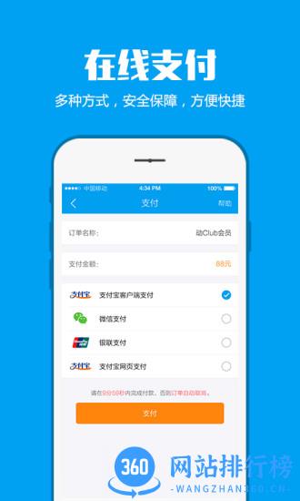 趣运动app下载