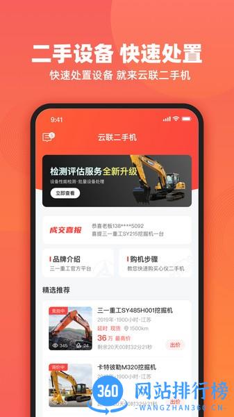 云联二手机车商端软件 v3.5.2安卓版 2
