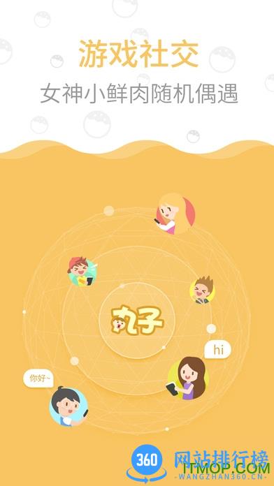 丸子你画我猜 v1.8.3 安卓版 1