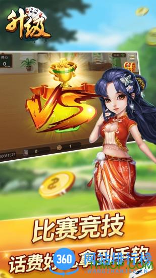 升级手机版(双升拖拉机80分) v8.8.03061901 安卓版 2