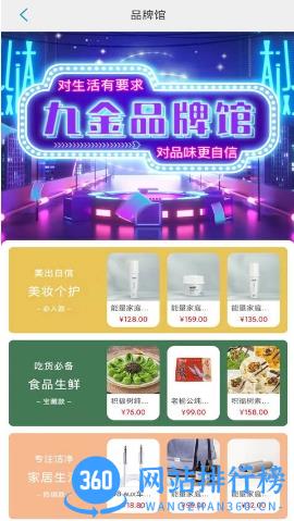九金电商app v2.7.6安卓版 1
