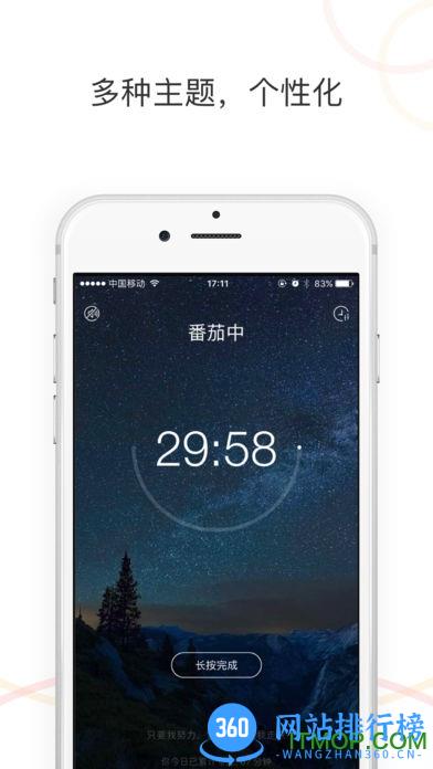 番茄清单软件 v4.1.1安卓版 1