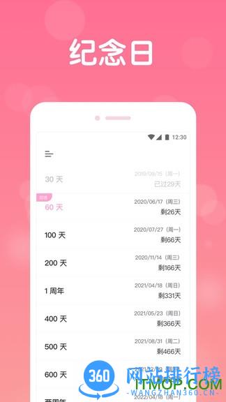 恋爱记录app下载