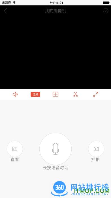 雄迈监控摄像头app v2.4.7安卓版 1