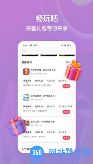 畅玩吧账号交易平台 v5.1.2901 安卓最新版 1