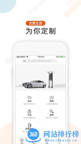 深圳汇充电 v3.4.2安卓版 1