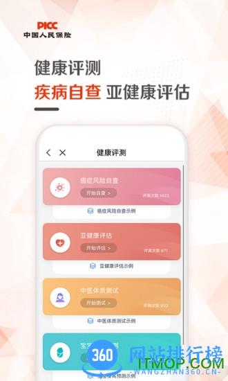 中国人保app最新版 v6.20.11安卓最新版 3