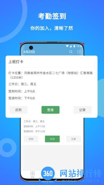 咚咚考勤最新版 v2.0.68安卓版 3