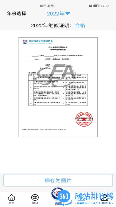 四川造价学习服务平台 v1.0.9安卓版 2