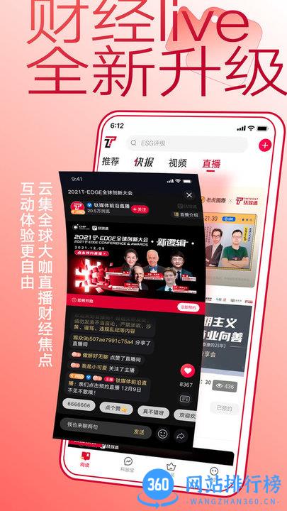 钛媒体app最新版 v9.7.23安卓版 1