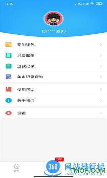 湘潭出行服务下载