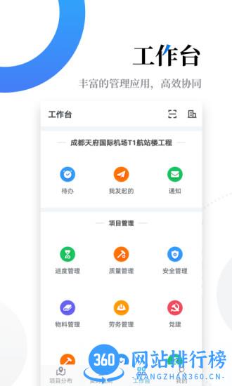 云筑智联智慧工地 v3.2.13安卓版 2