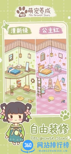 萌宠养成物语正版 v1.0.2 安卓版 0