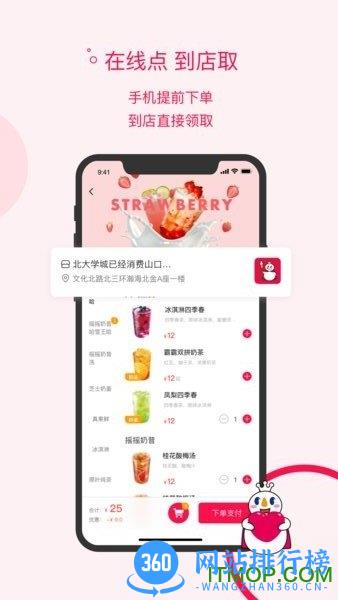 蜜雪冰城手机点餐软件 v3.2.2安卓版 2