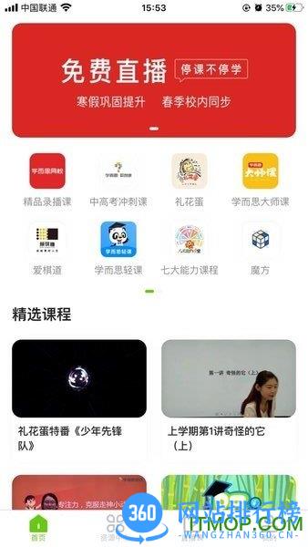 希望在线教育公益平台 v9.39.02安卓版 3