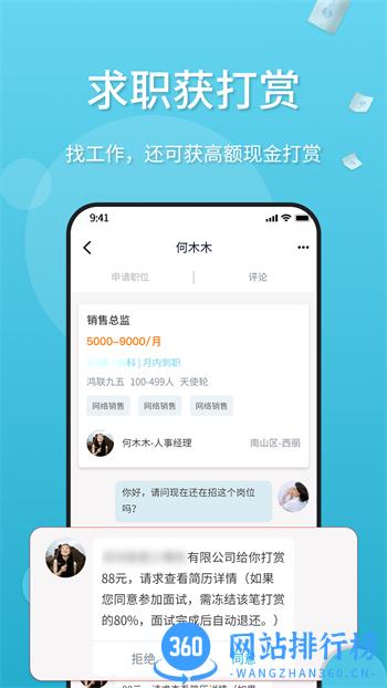 薪老板 v1.2.9最新官方安卓版 2