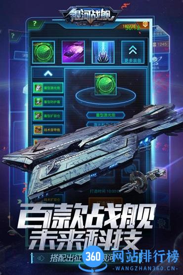 银河战舰游戏