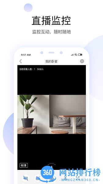 言中监控app v6.17.3安卓版 3