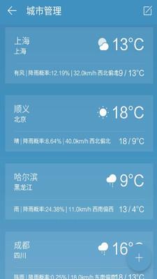 天气预报通 v8.0.1安卓版 0