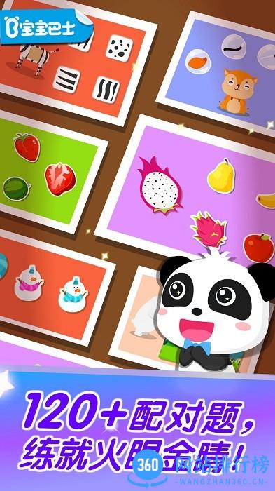 宝宝玩配对软件 v9.76.00.00 安卓版 0