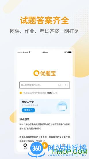 优题宝 v5.18.1安卓版 0