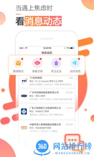 智通人才网手机客户端 v10.18.0安卓版 2