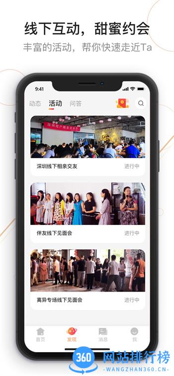 我有伴 v3.2.1最新官方安卓版 0