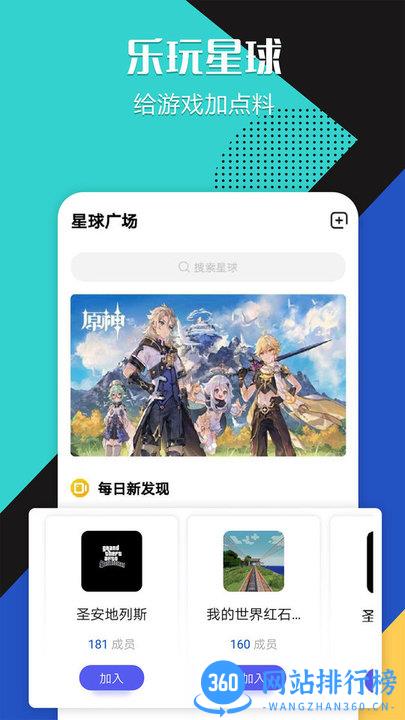 乐玩星球 v1.8.1 安卓版 0