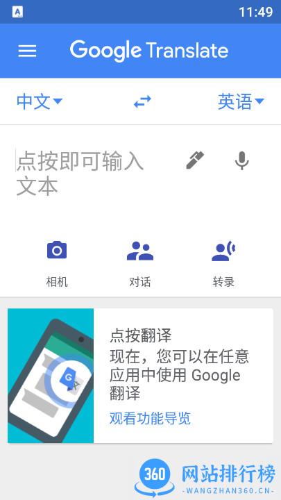 谷歌翻译国际版 v7.13.28.564238555.2-release 安卓版 3