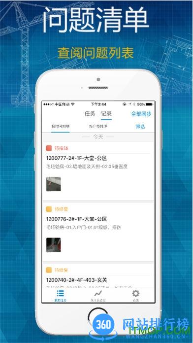 智检移动验房软件 v3.4.0最新安卓版 2
