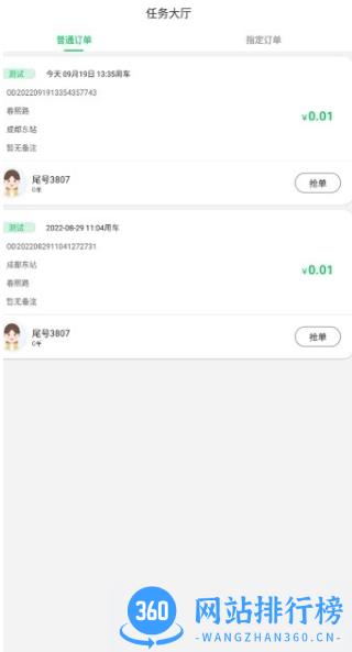 云车配送司机端 v1.2.0安卓版 1