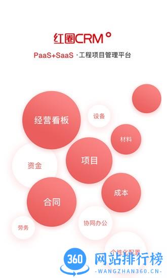 红圈CRMPlus app(红圈crm) v4.2.5安卓版 2