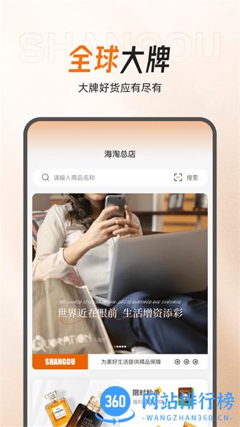 闪够海淘 v1.4.0 官方安卓版本 4