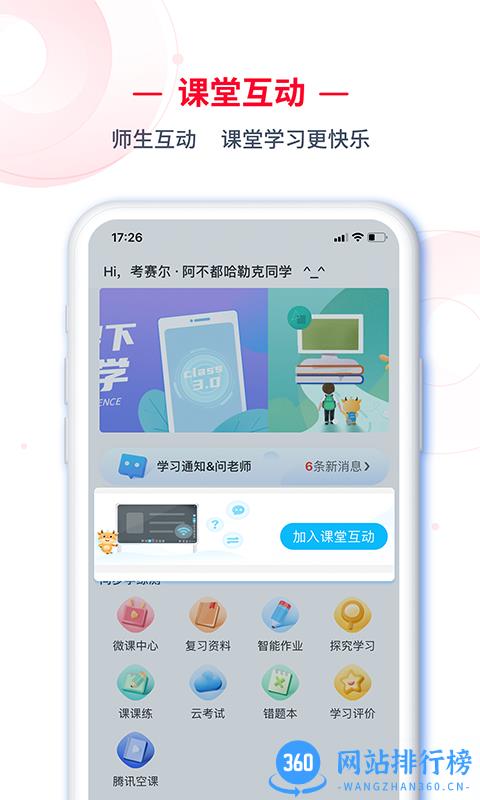 c30学生端最新版 v2.0.34安卓版 0