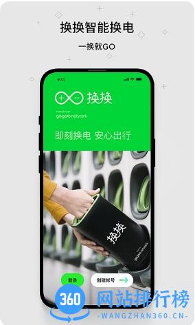 换换换电官方版 v1.2.0.3.6安卓版 2