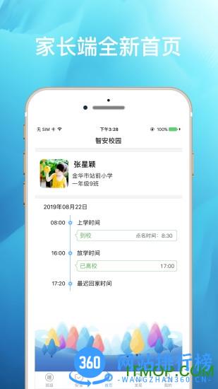智安校园管理系统 v3.5.9安卓版 3