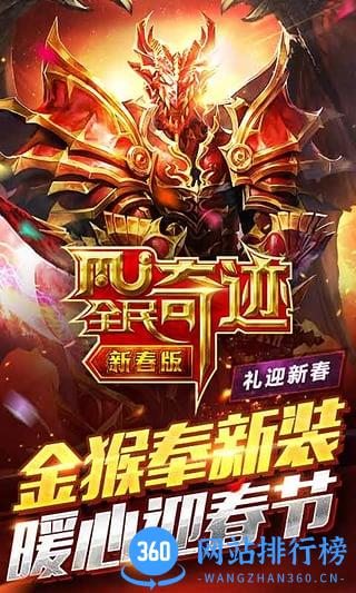 全民奇迹百度客户端 v20.6.0安卓版 0