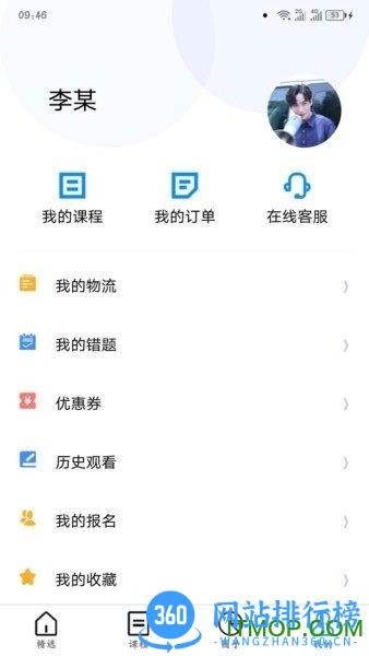 师大网校app v3.6.1安卓版 0